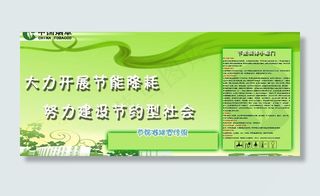 节能减排宣传栏图片