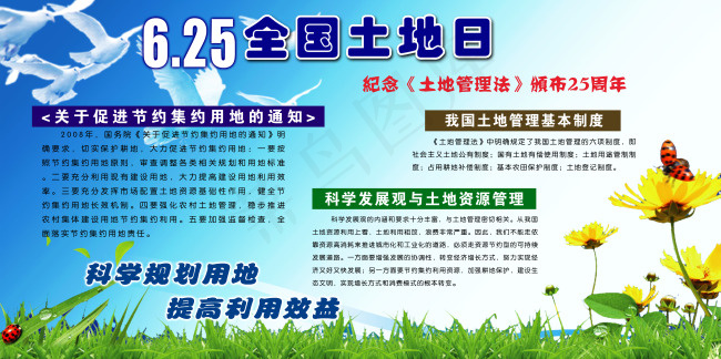 625全国土地日(6803X3400(DPI:72))psd模版下载