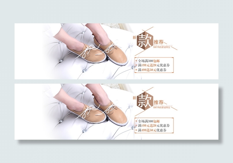 淘宝全屏海报新款推荐全场包邮优惠券鞋子psd模版下载