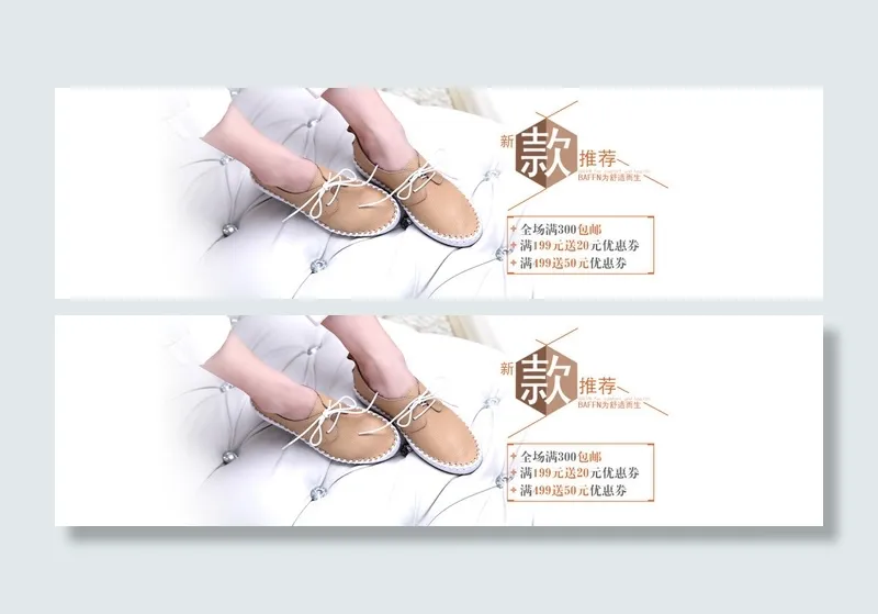 淘宝全屏海报新款推荐全场包邮优惠券鞋子psd模版下载