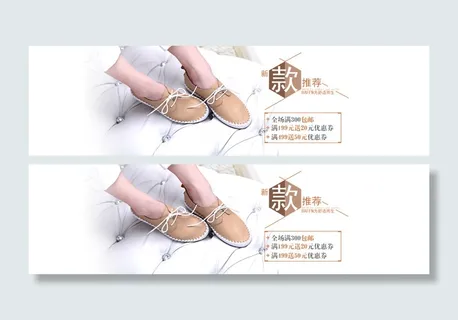 淘宝全屏海报新款推荐全场包邮优惠券鞋子