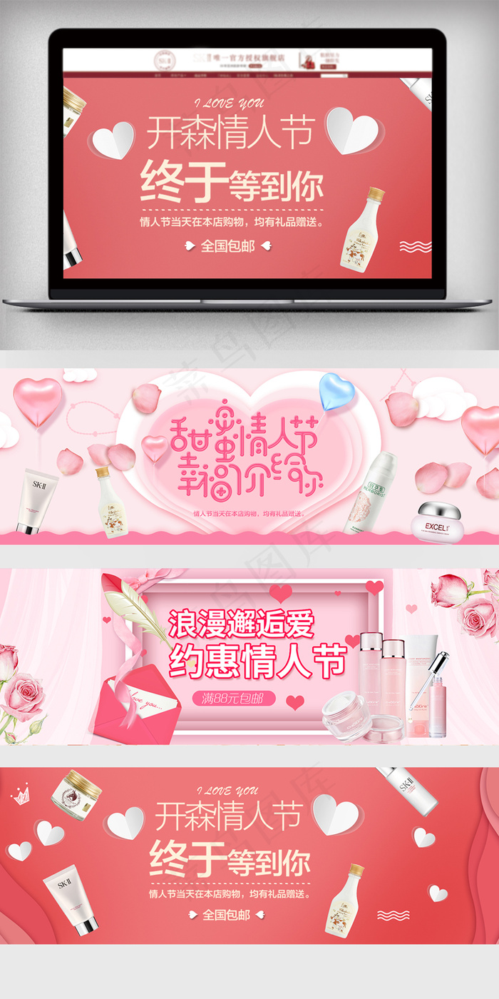 2018唯美浪漫化妆品情人节促销psd模版下载