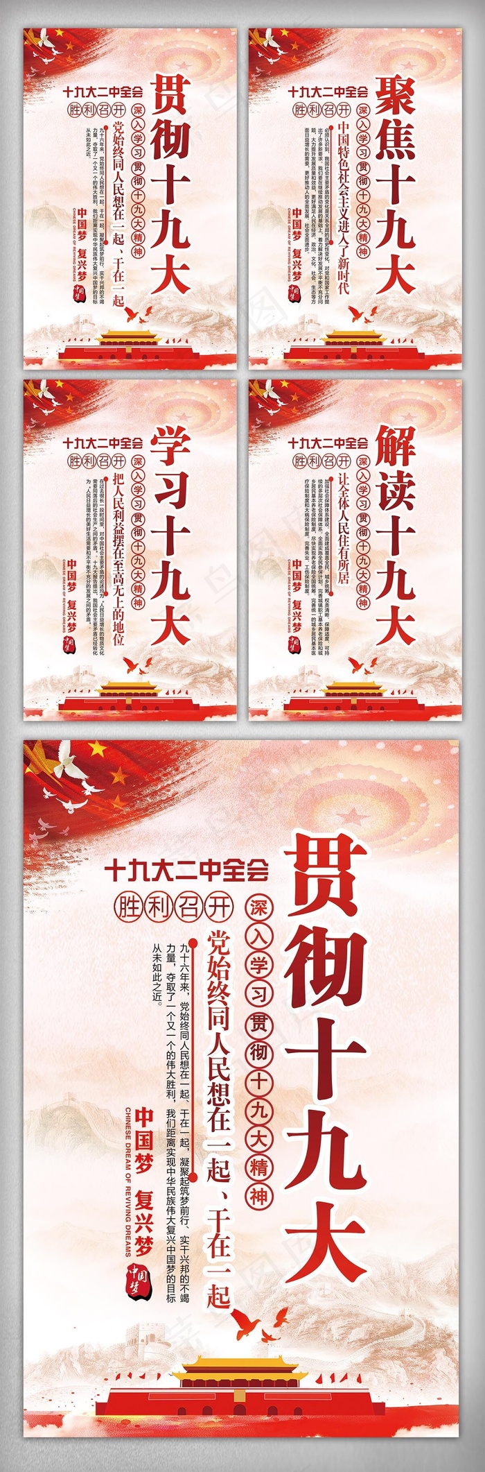 贯彻十九大二中全会精神挂画设计模板