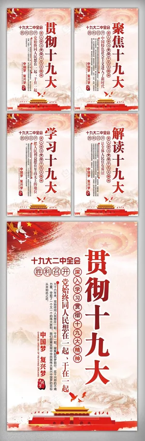 贯彻十九大二中全会精神挂画设计模板