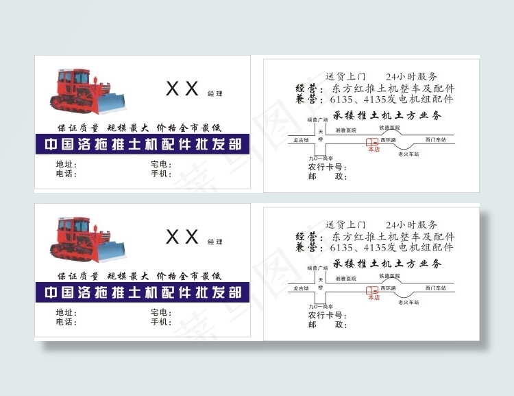 推土机配件店名片