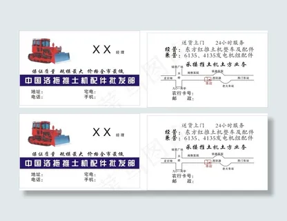 推土机配件店名片