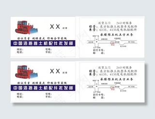 推土机配件店名片