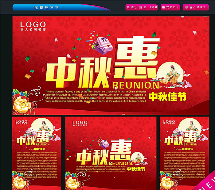 中秋惠图片(2362X3543(DPI:300))psd模版下载