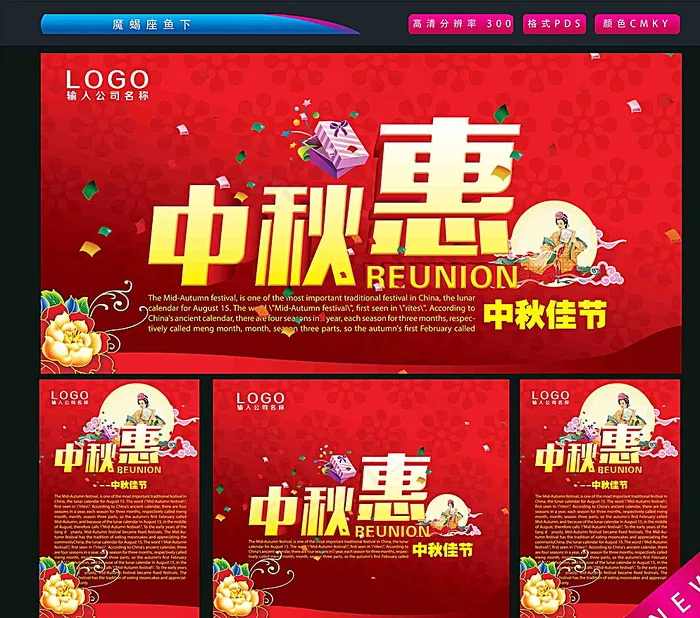 中秋惠图片(2362X3543(DPI:300))psd模版下载