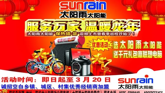 太阳雨太阳能图片psd模版下载