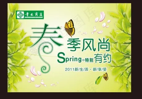 商场春天吊旗图片 商场春天吊旗图片