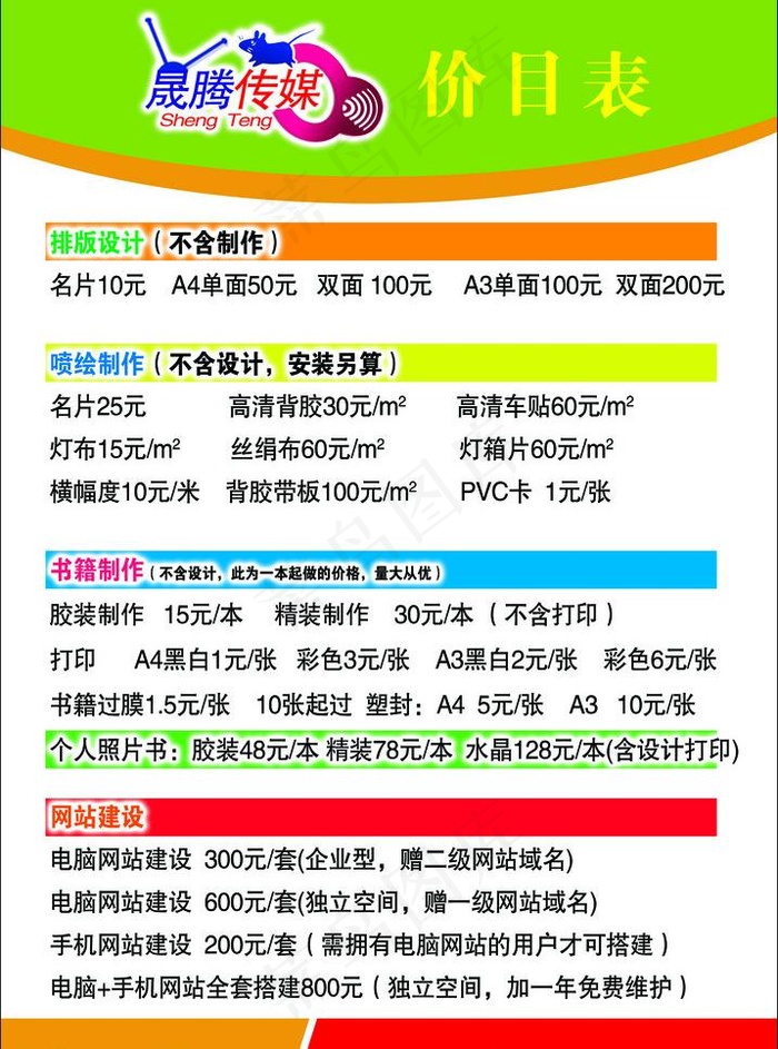 传媒价目单图片psd模版下载