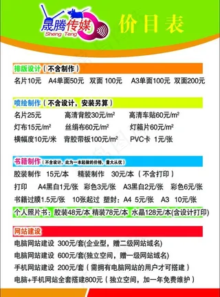 传媒价目单图片