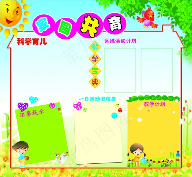 家园共育psd模版下载