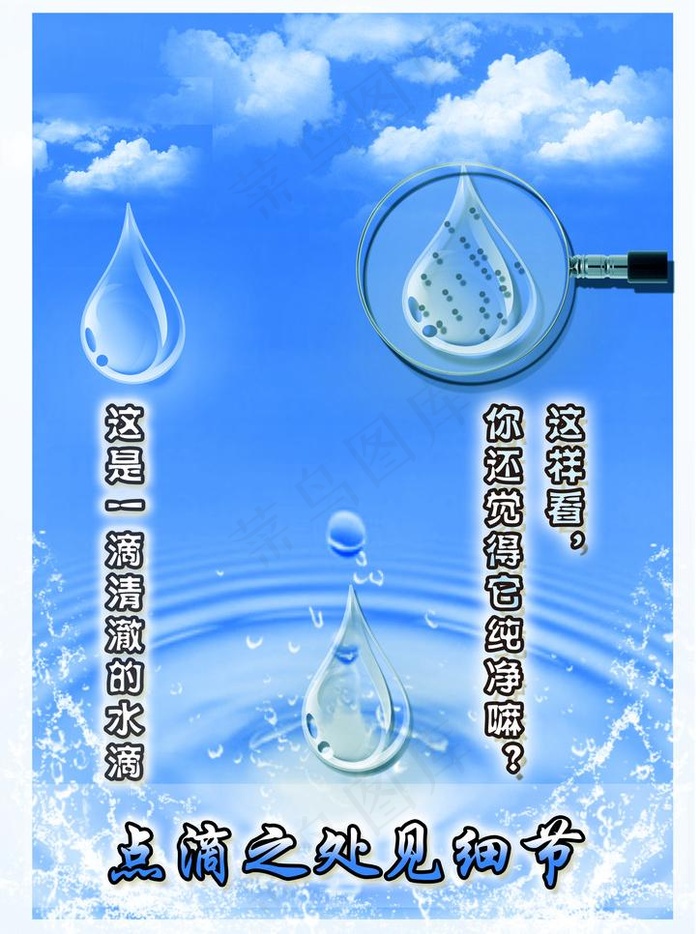 水纹水滴图片psd模版下载