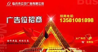 广告位招聘图片