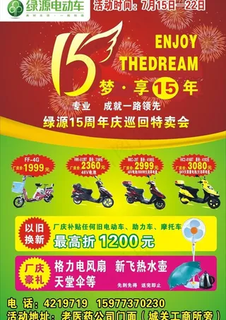 绿源电动车 周年店庆 电动车 礼物...