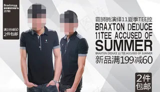 新品男士短袖T恤包邮促销海报