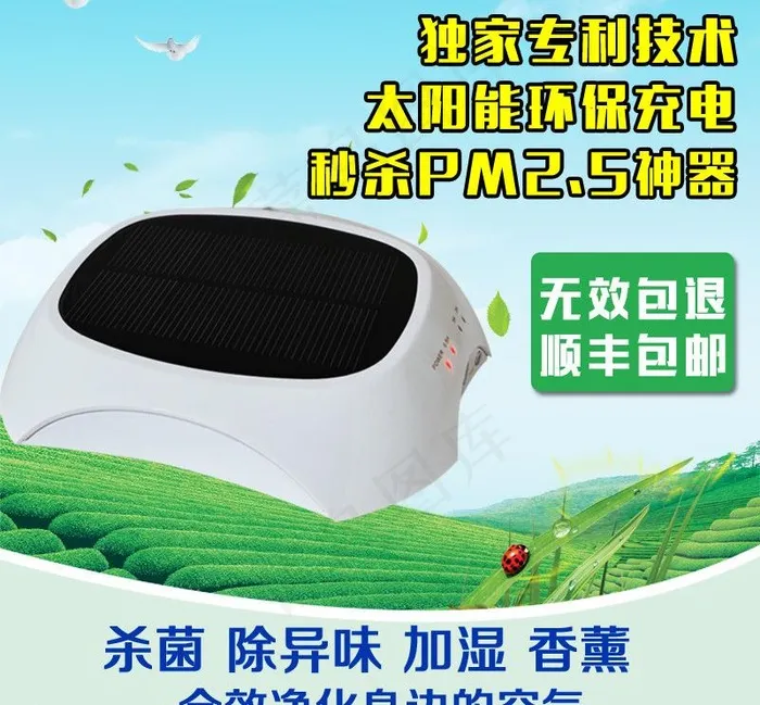 净化器主图图片psd模版下载