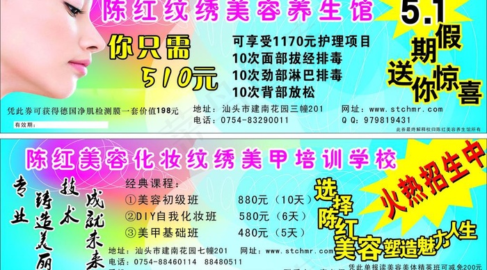 优惠券图片cdr矢量模版下载