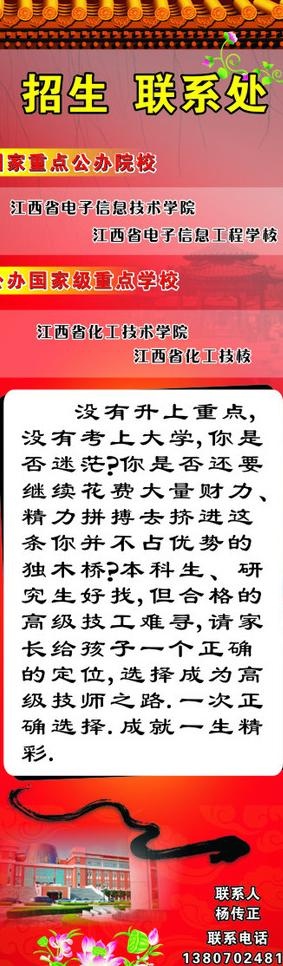 招生图片cdr矢量模版下载