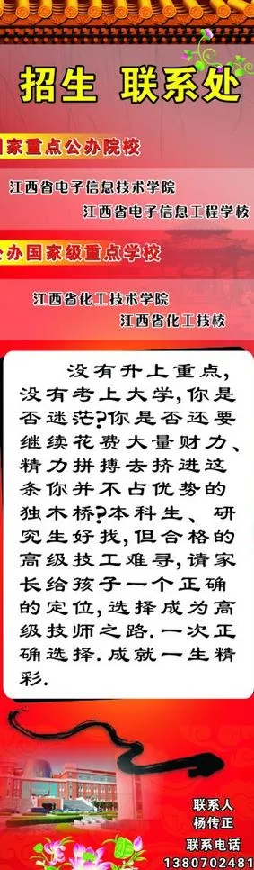 招生图片cdr矢量模版下载