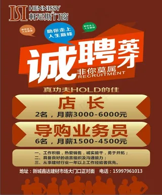 轩尼斯门窗诚聘英才