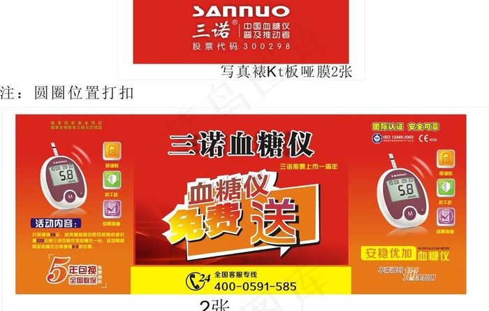 三诺促销台画面图片cdr矢量模版下载