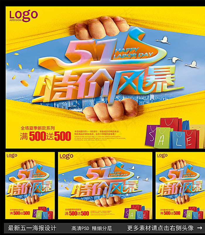 51海报图片(4724X3366(DPI:300))psd模版下载