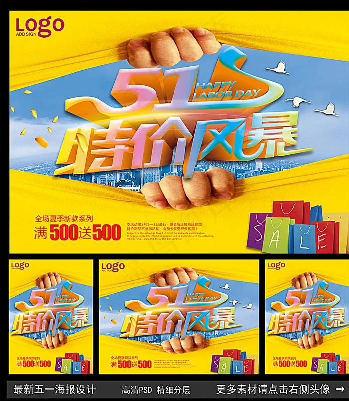 51海报图片(4724X3366(DPI:300))psd模版下载