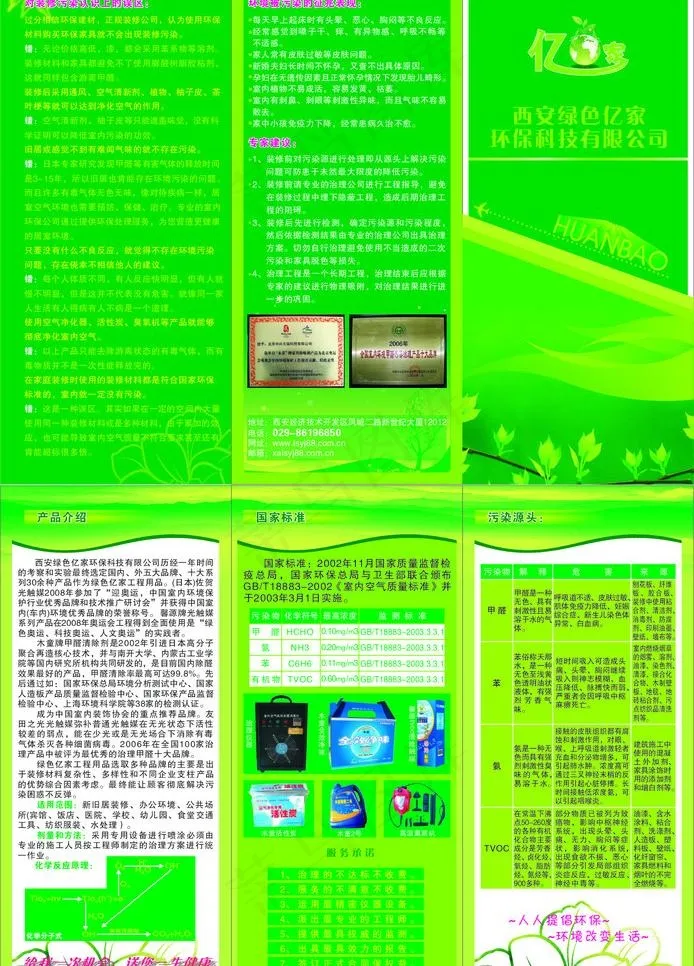 绿色环保折页图片cdr矢量模版下载