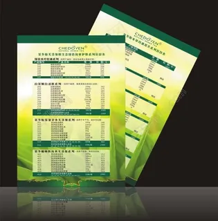 美容价目表图片