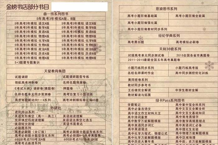书店单页图片cdr矢量模版下载