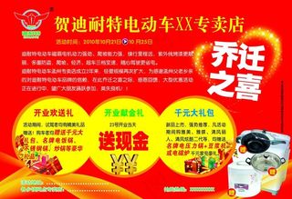 电动车开业海报图片