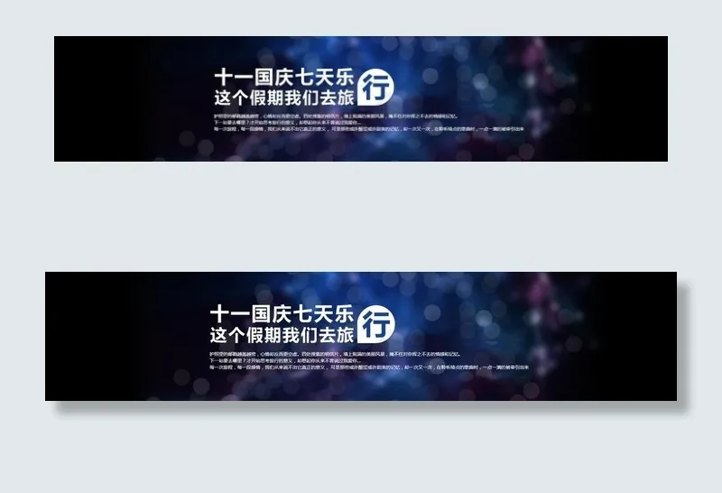国庆促销广告图片psd模版下载