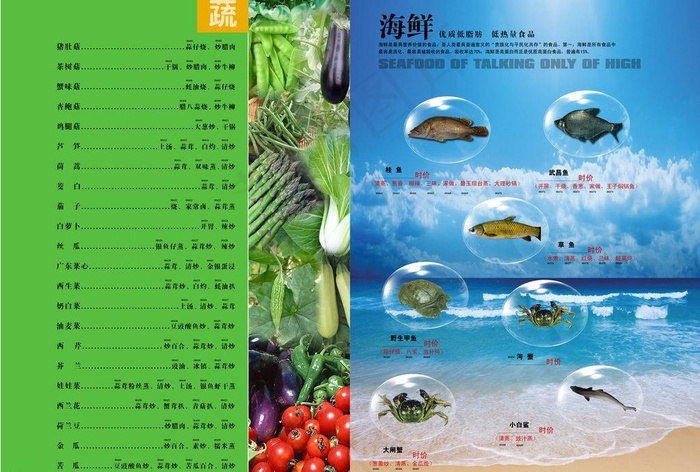蔬菜 海鲜图片(6142X4488(DPI:300))psd模版下载