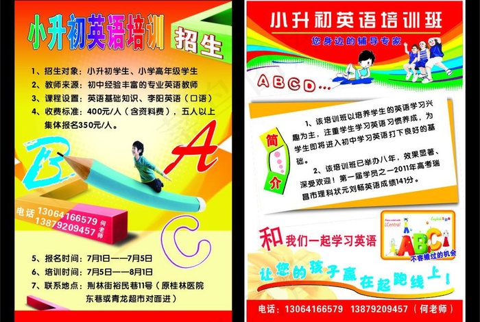 英语培班宣传单图片cdr矢量模版下载
