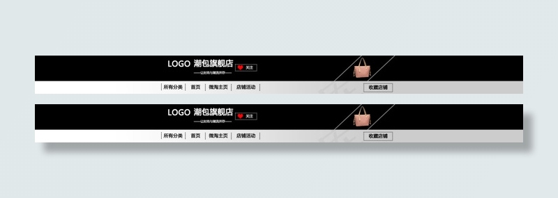 包包店招设计psd模版下载