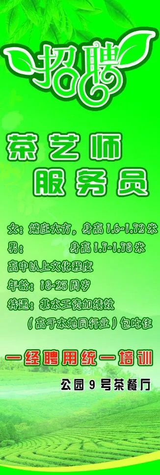 招聘图片(1701X4535(DPI:72))psd模版下载