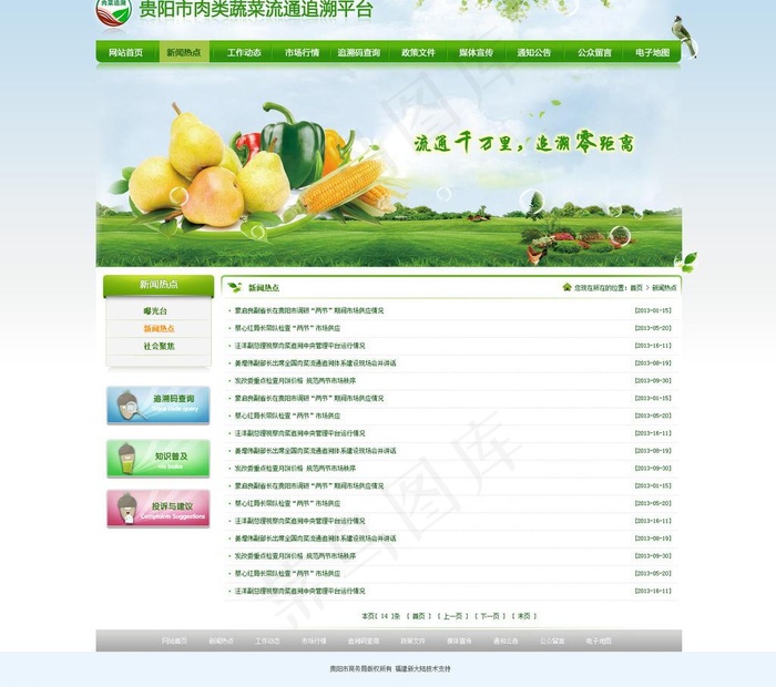 绿色食品图片