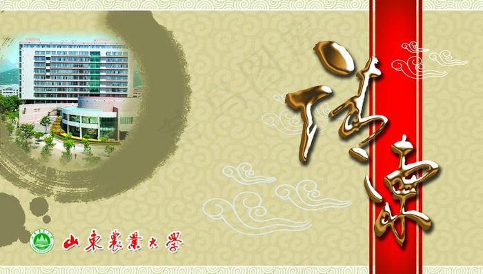 农大请柬图片psd模版下载