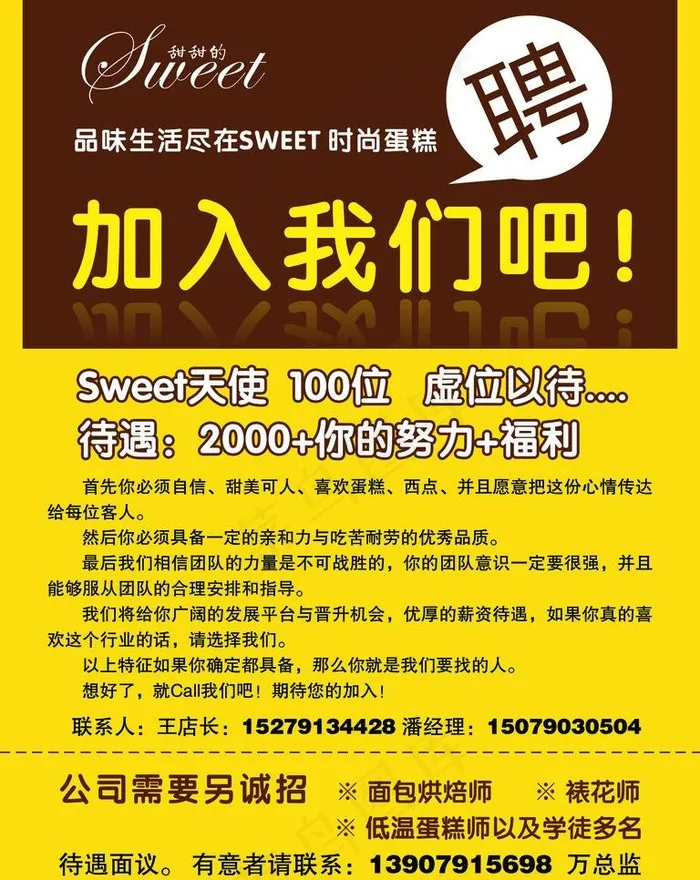 招聘 蛋糕 海报psd模版下载