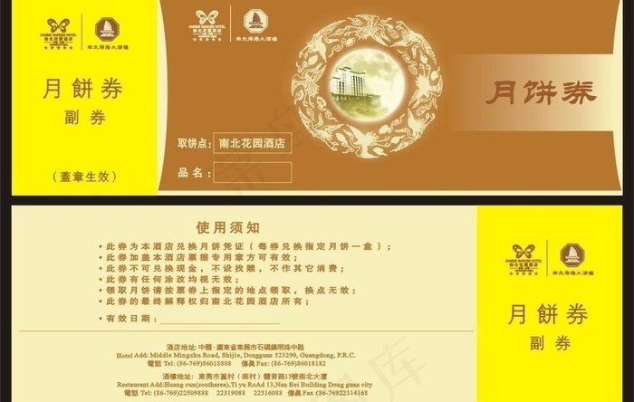酒店 优惠券图片cdr矢量模版下载