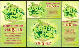 清明节送实惠海报设计矢量素材