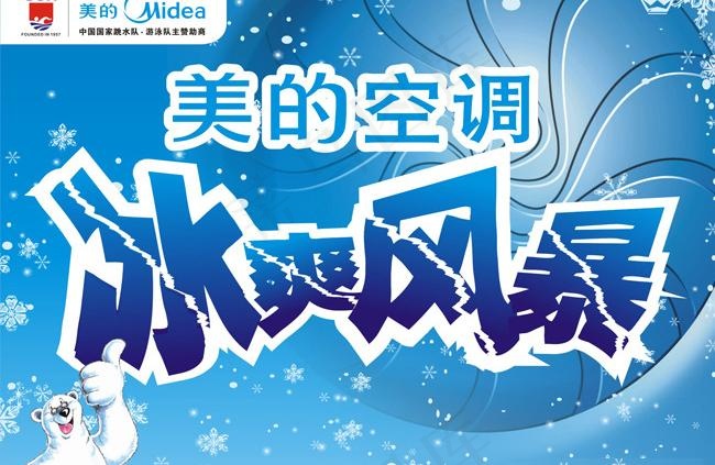 美的空调图片cdr矢量模版下载