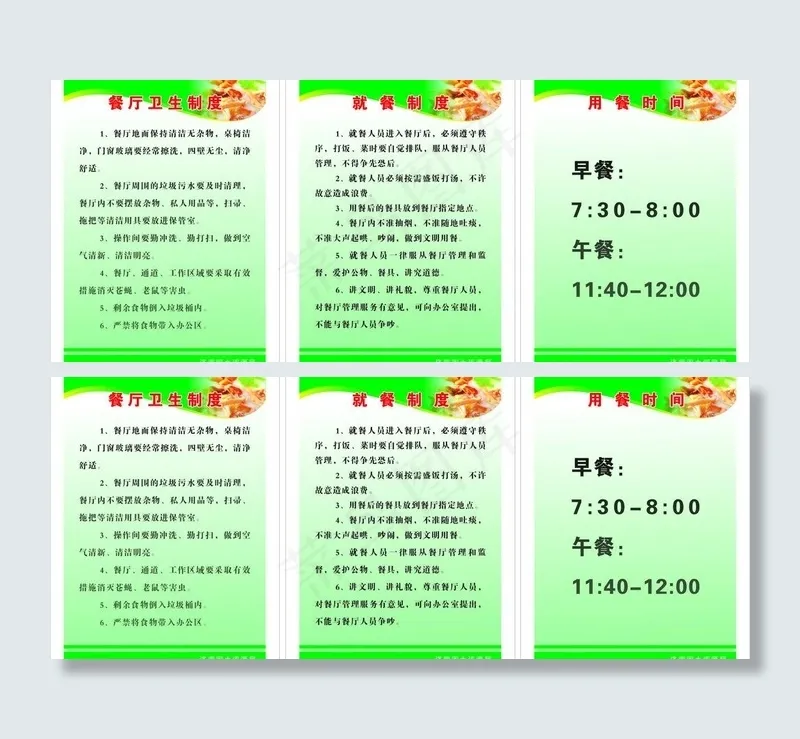 餐厅卫生制度图片cdr矢量模版下载