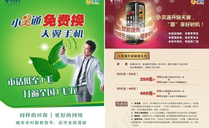 中国电信图片(214X289)cdr矢量模版下载
