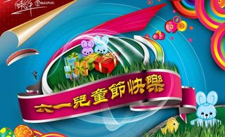 六一儿童节快乐图片