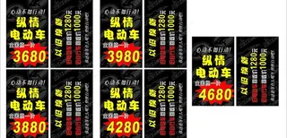 纵情电动车促销牌图片