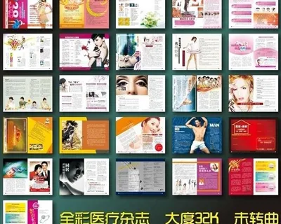 妇女节医疗杂志设计模板